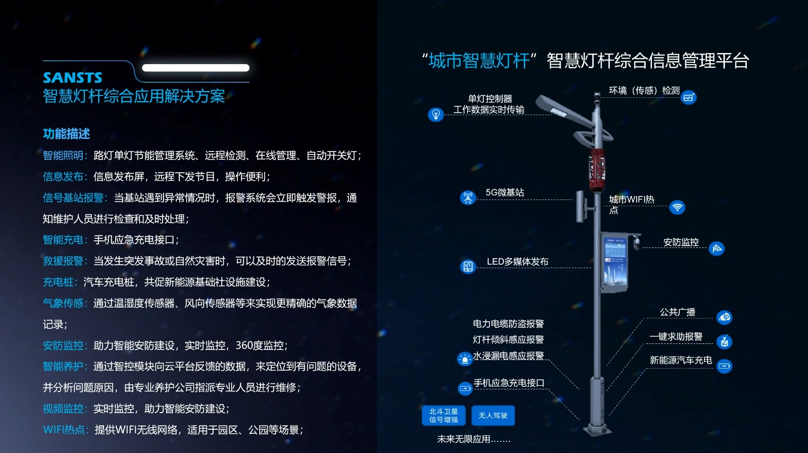 智慧灯杆.jpg